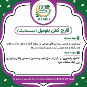 قارچ کش