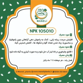 کود 10+50+10