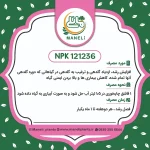 کود 121236 پنجاه گرمی