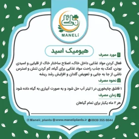 هیومیک اسید