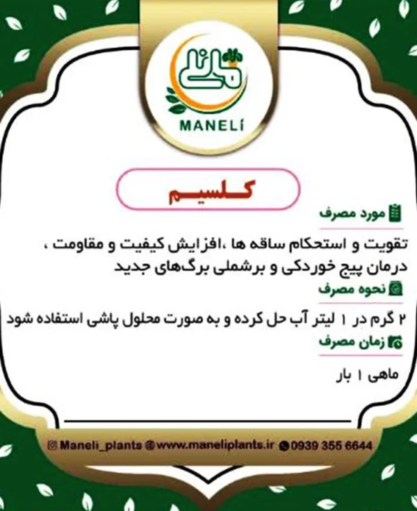 کلسیم